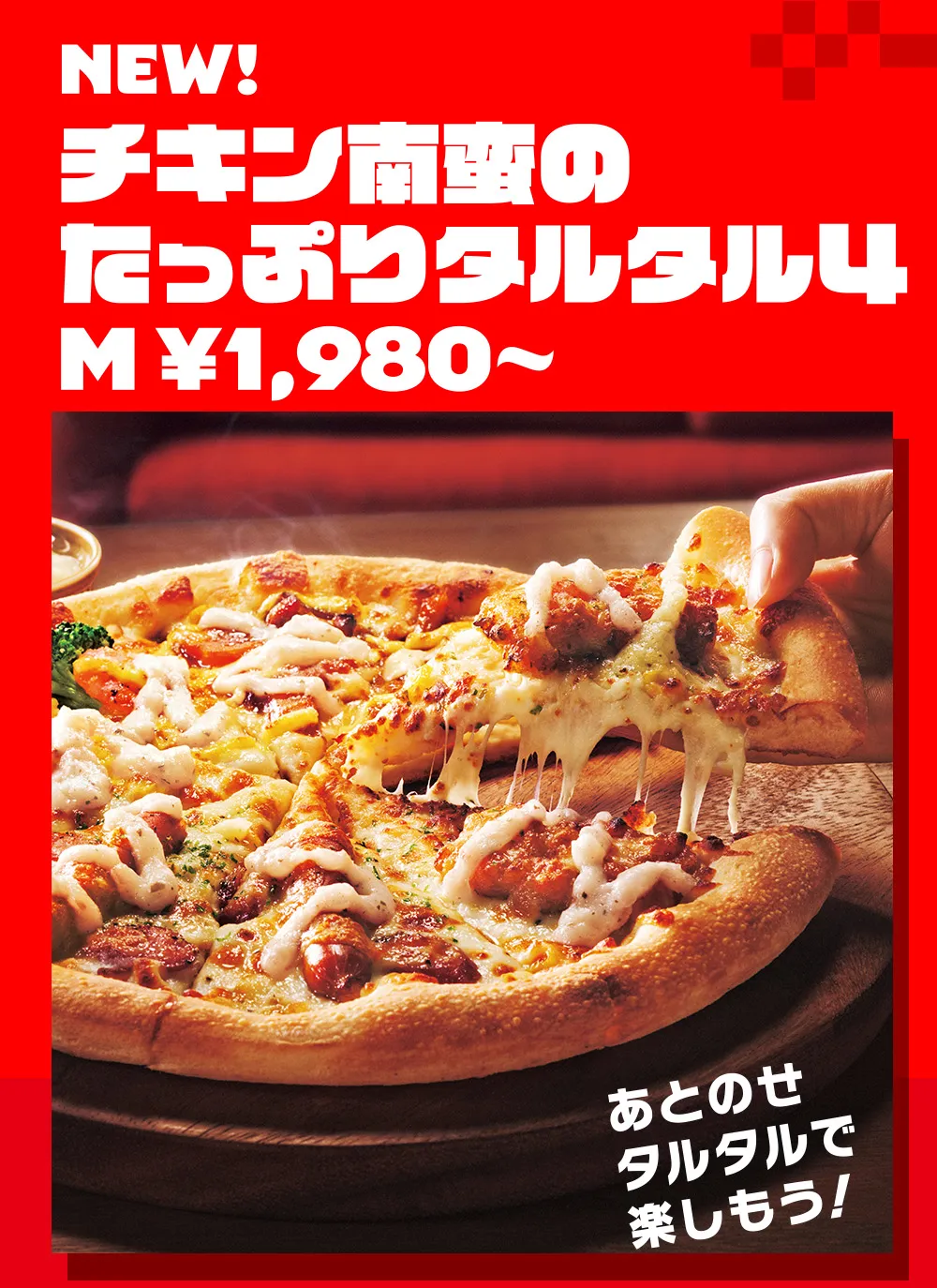 ピザハット クーポン