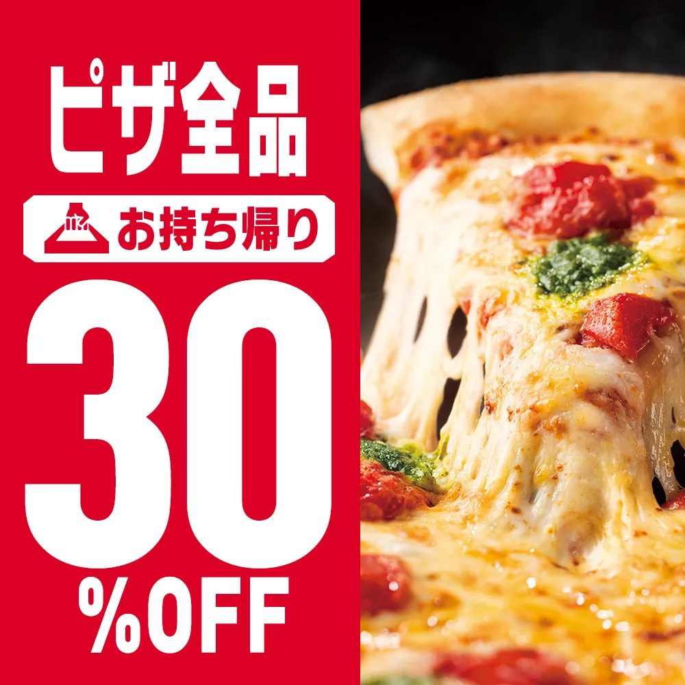 ピザハット クーポン