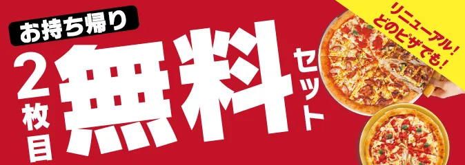 ピザハット クーポン