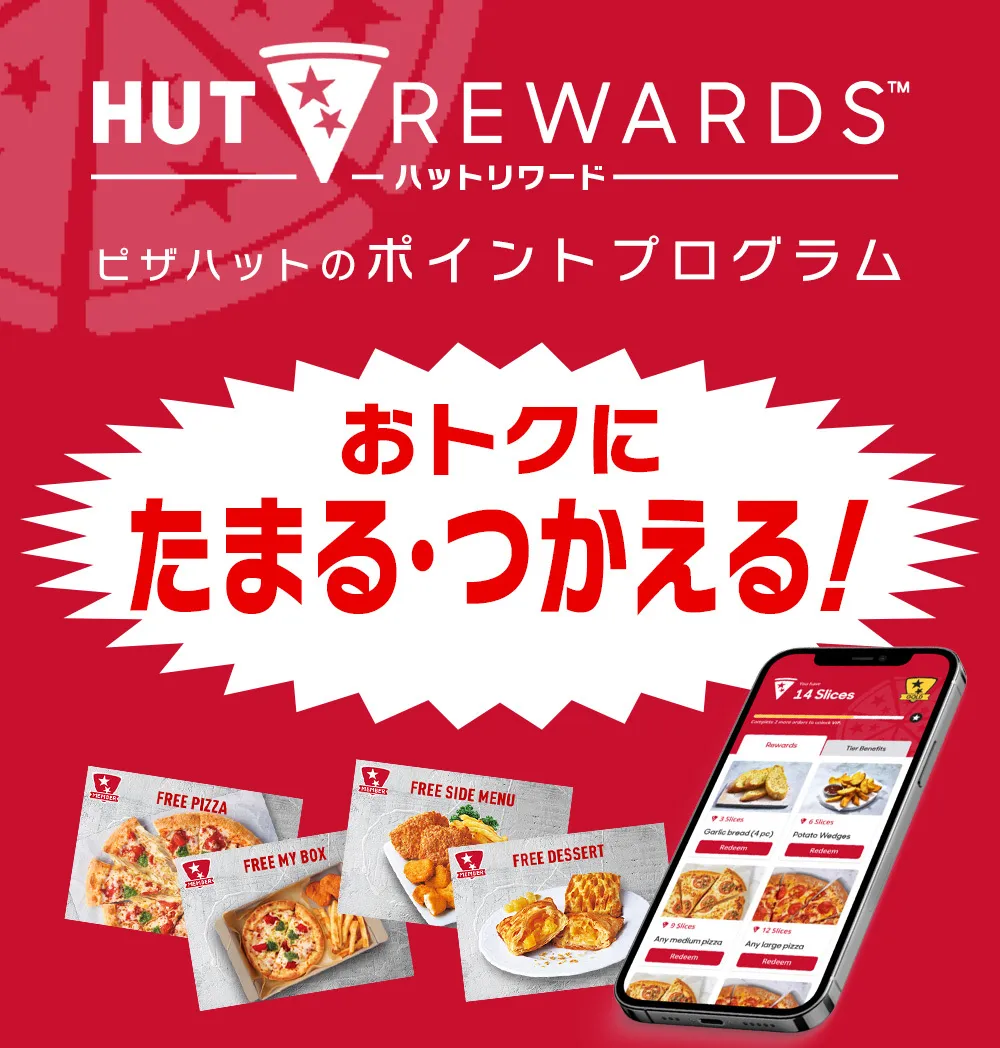 ピザハット クーポン