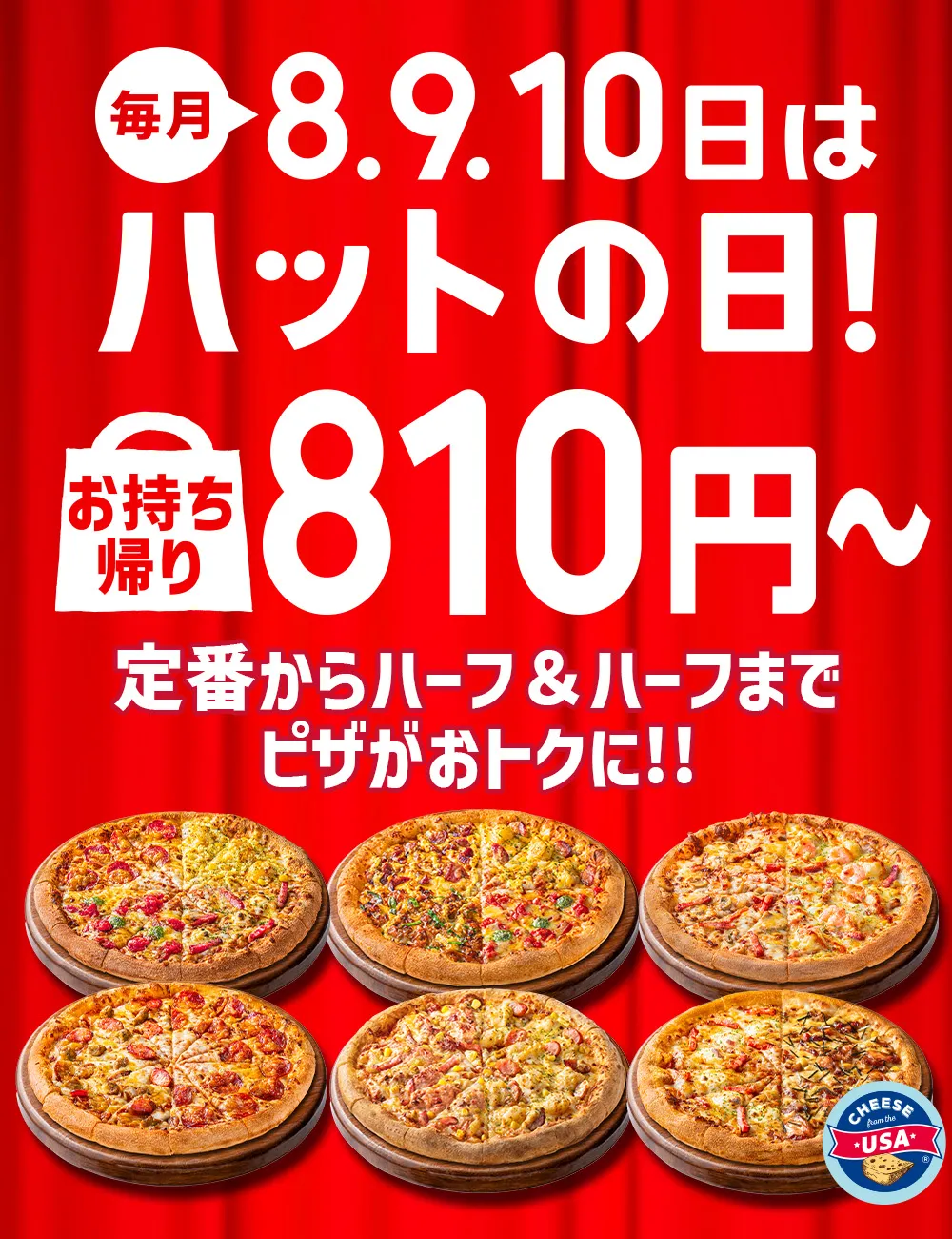 ピザハット クーポン