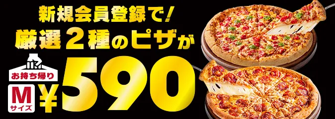 ピザハット クーポン