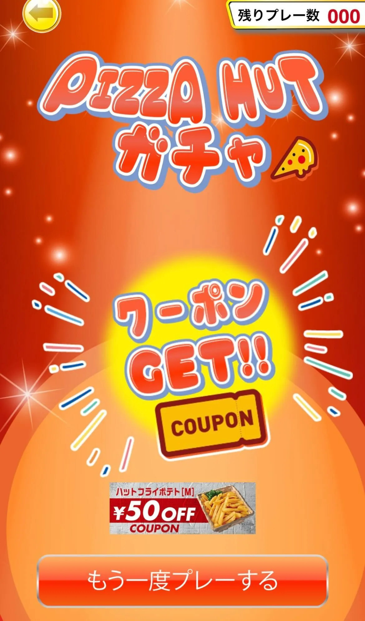 ピザハット クーポン