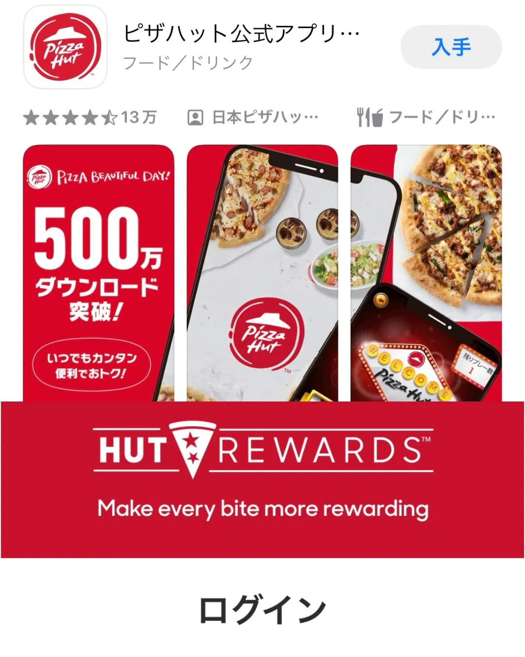 ピザハット クーポン