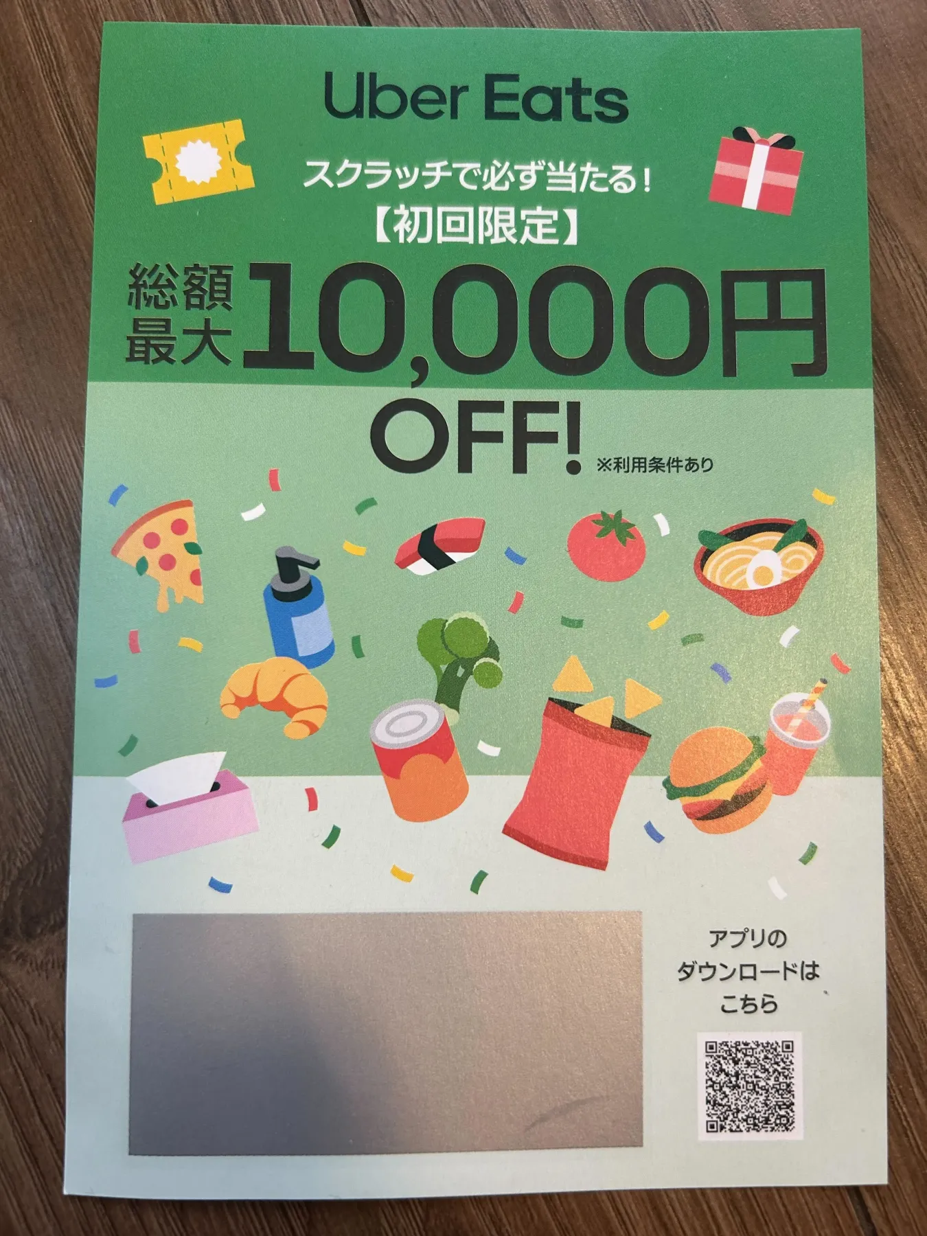 Uber Eats（ウーバーイーツ）のクーポン