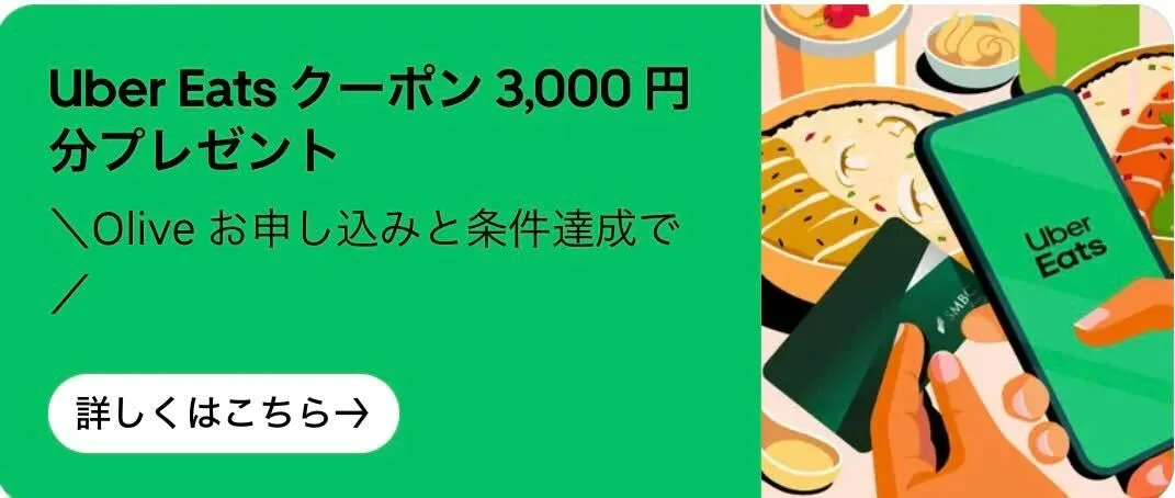 1月最新】Uber Eats（ウーバーイーツ）のクーポン・キャンペーン一覧！初回限定や2回目以降も使えるお得情報まとめ｜ワタシト