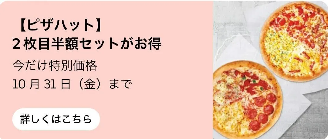 Uber Eats(ウーバーイーツ)のクーポン