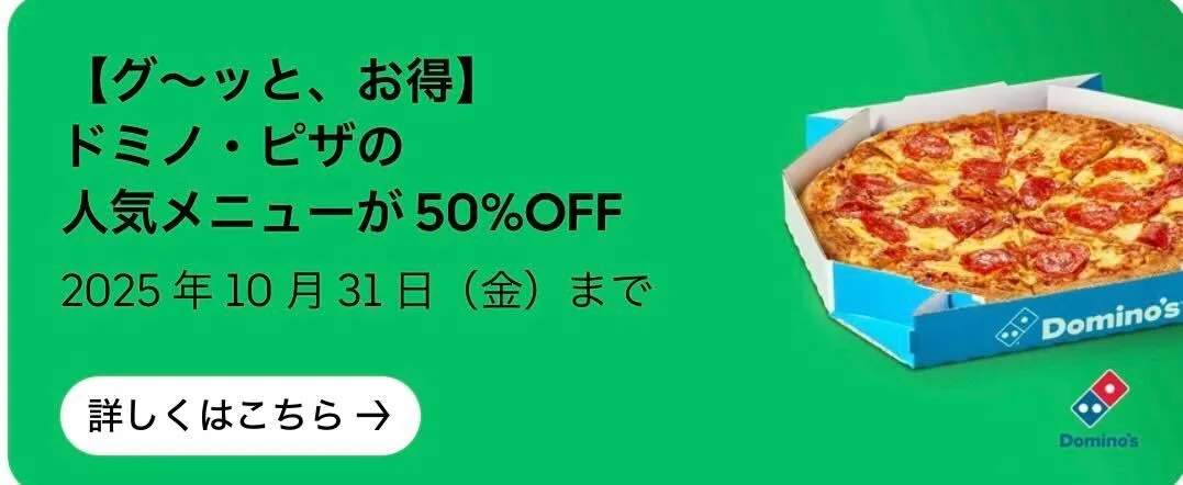 Uber Eats(ウーバーイーツ)のクーポン