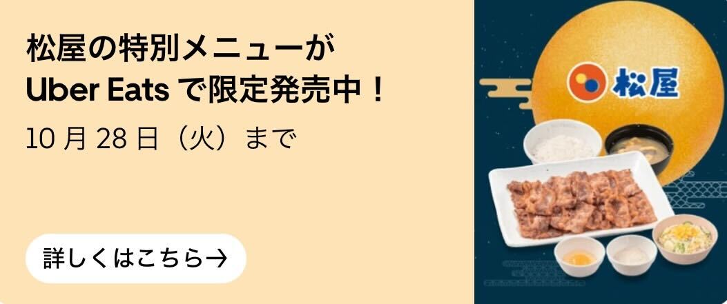 Uber Eats（ウーバーイーツ）のクーポン