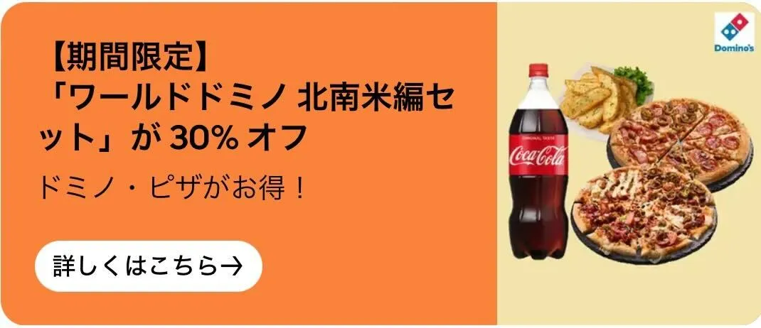 Uber Eats(ウーバーイーツ)のクーポン