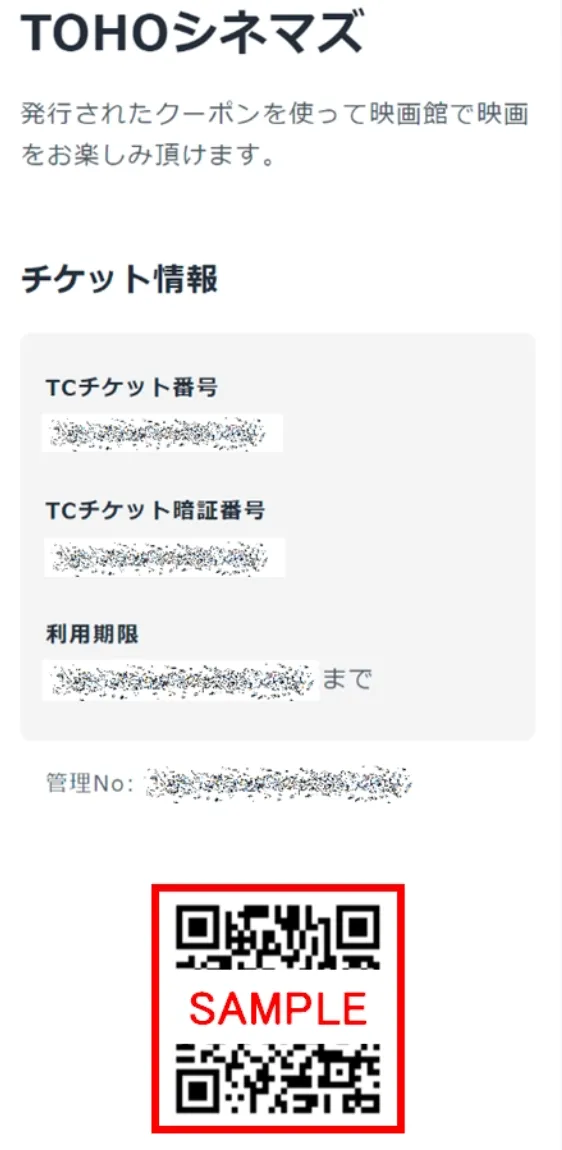 チケット情報画面