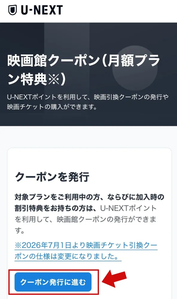 クーポン発行