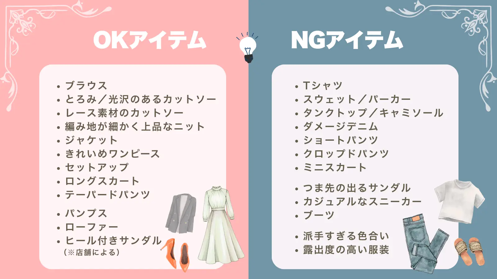 スマートカジュアルのアイテム例