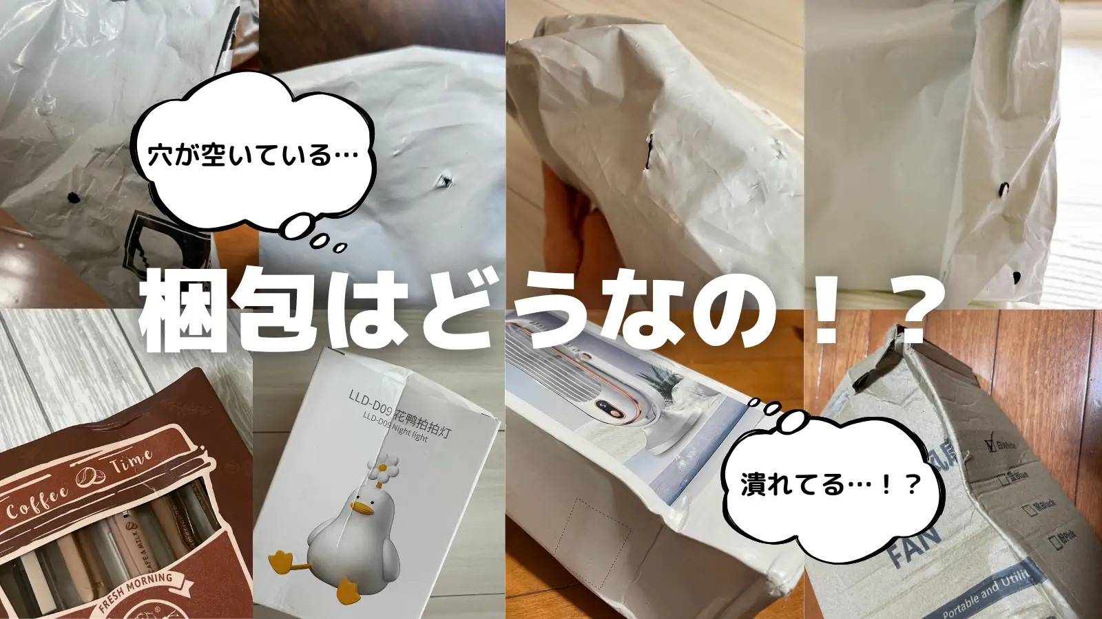 梱包状態イメージ