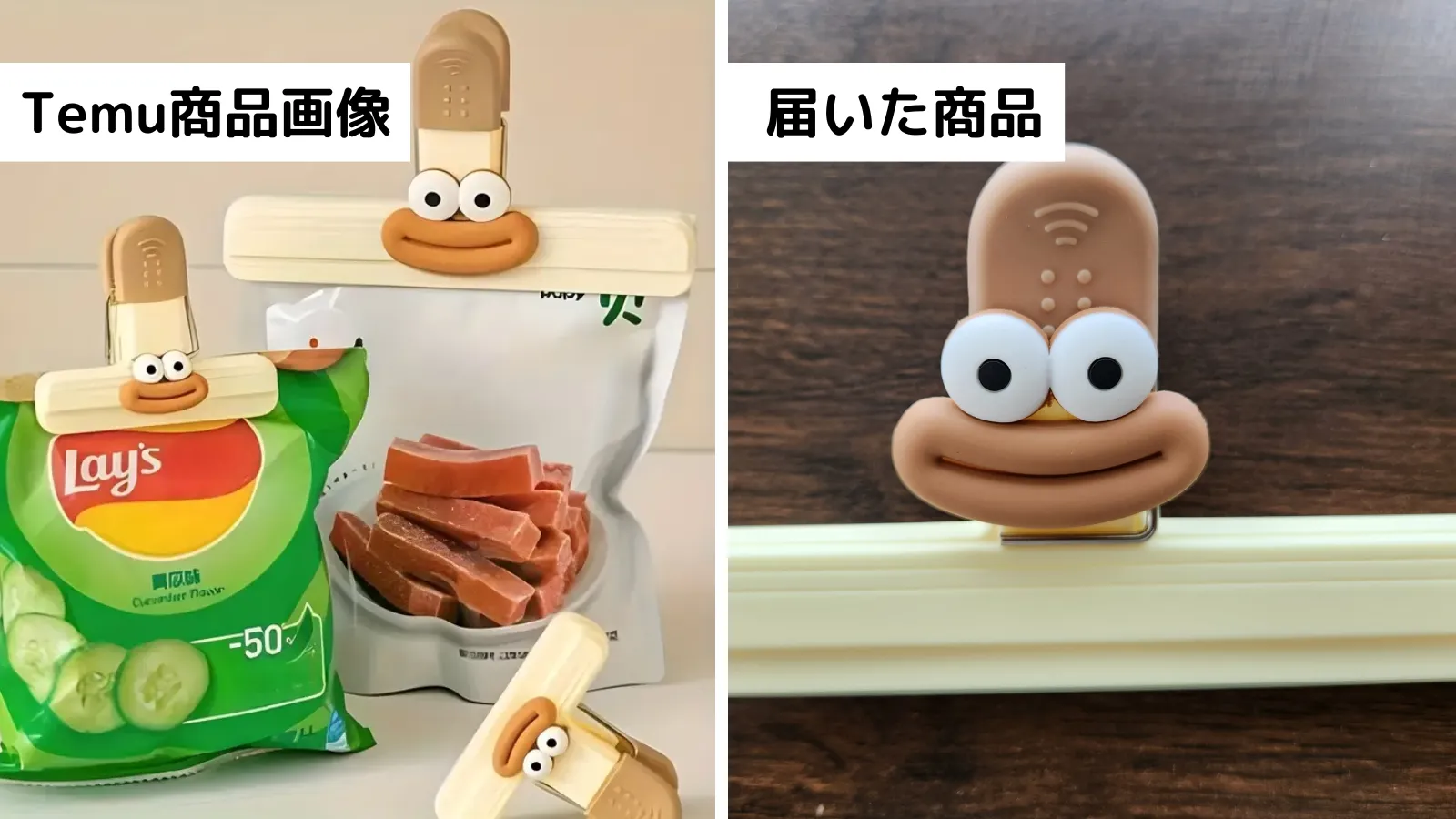 クリップ比較画像