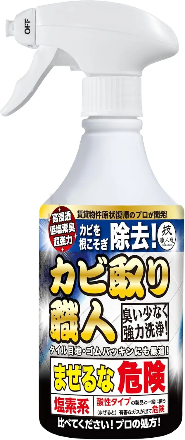 カビ取り職人