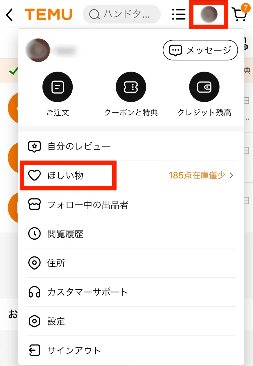 Temuお気に入り登録／ほしい物リスト／見方スマホブラウザ