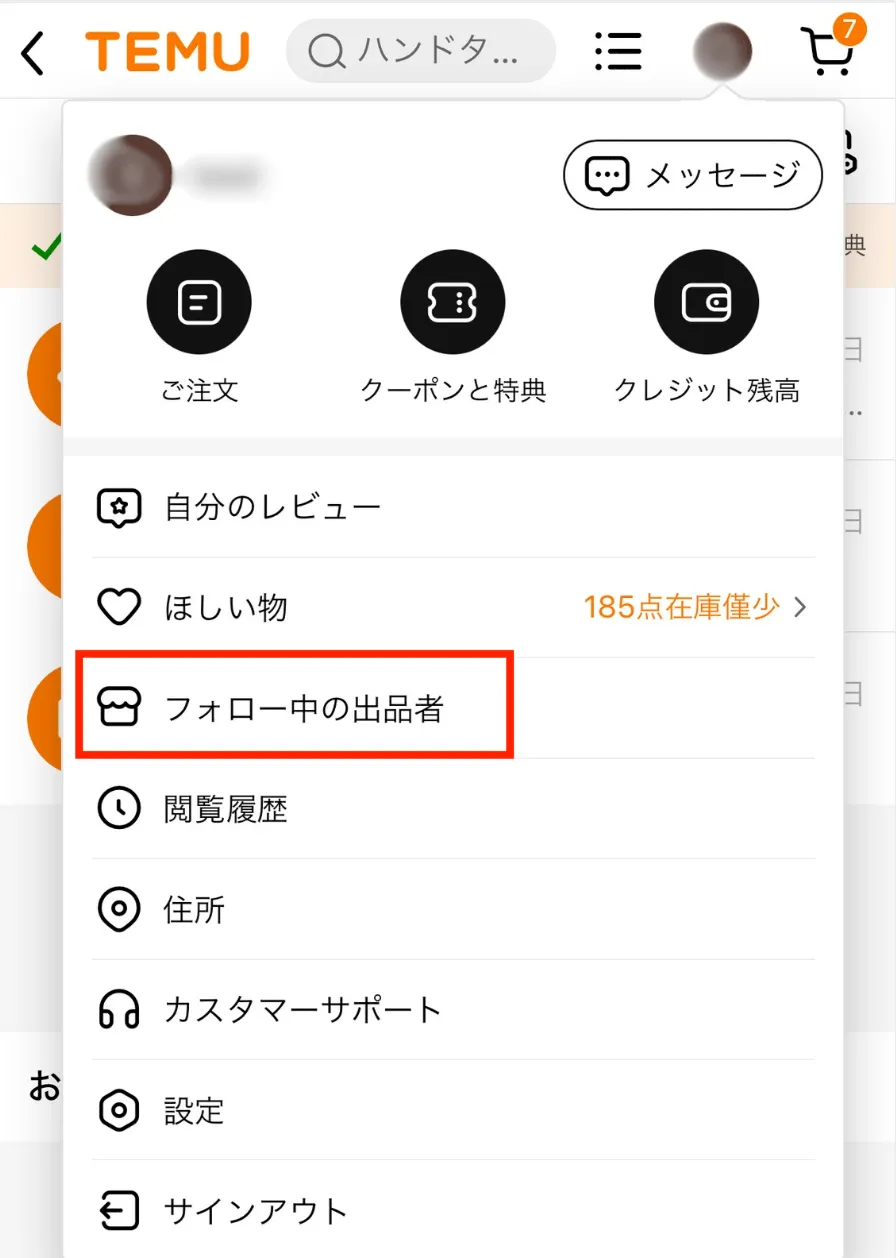 Temuお気に入り登録／フォローした出品者／スマホ