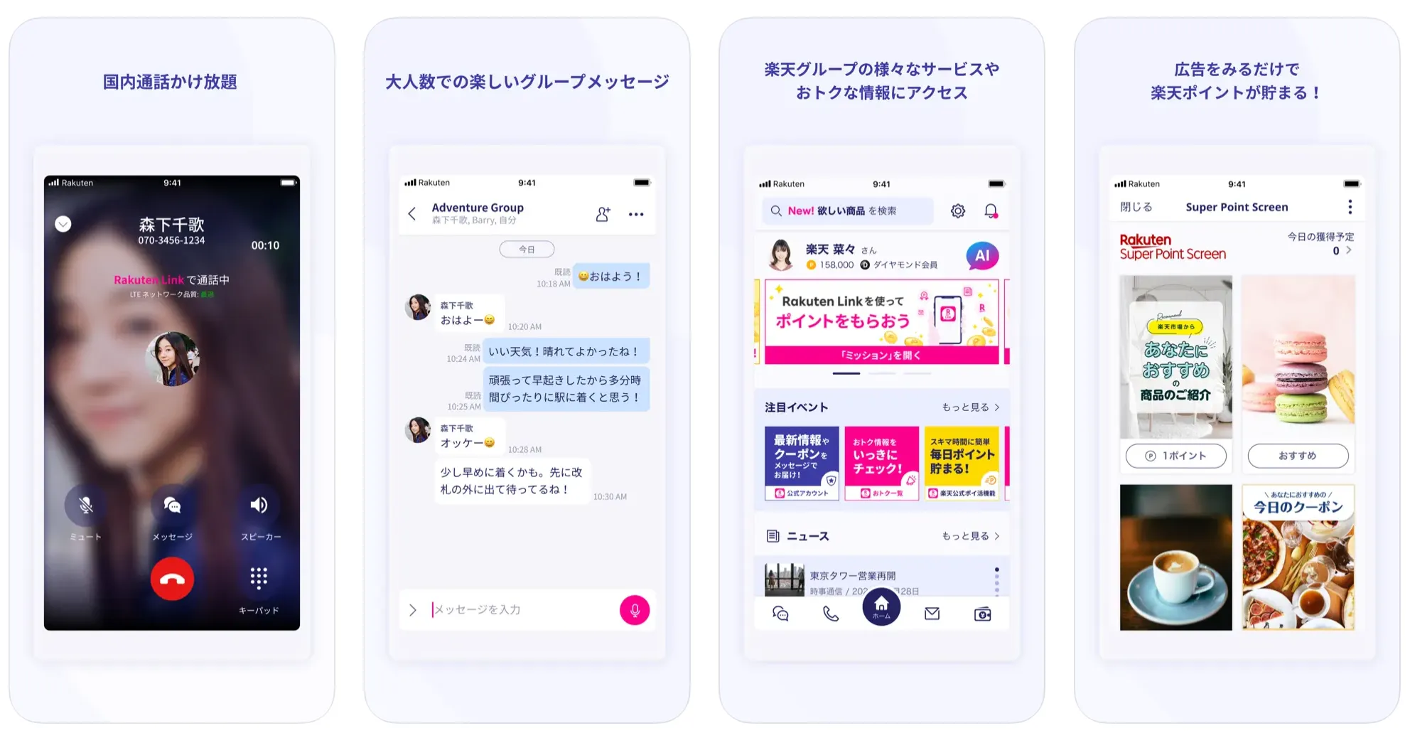 楽天リンクアプリ