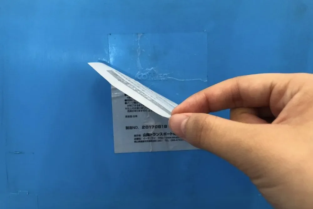 シールの剥がし方