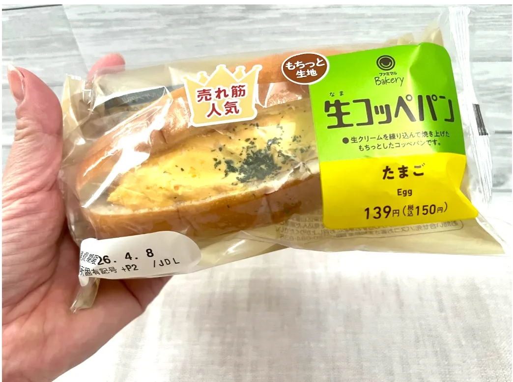 生コッペパンのパッケージの様子