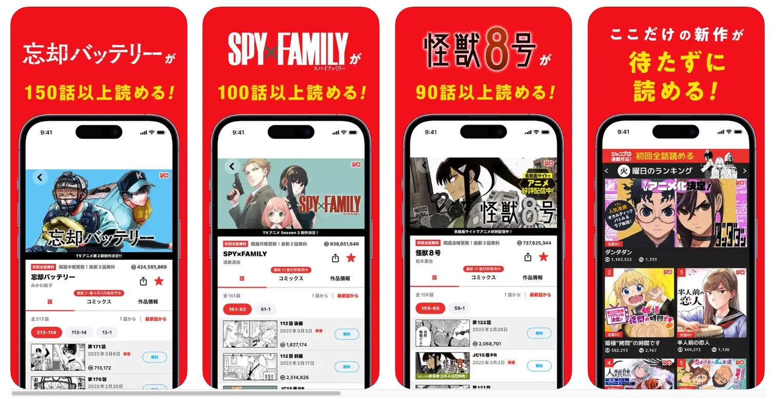 無料漫画アプリ