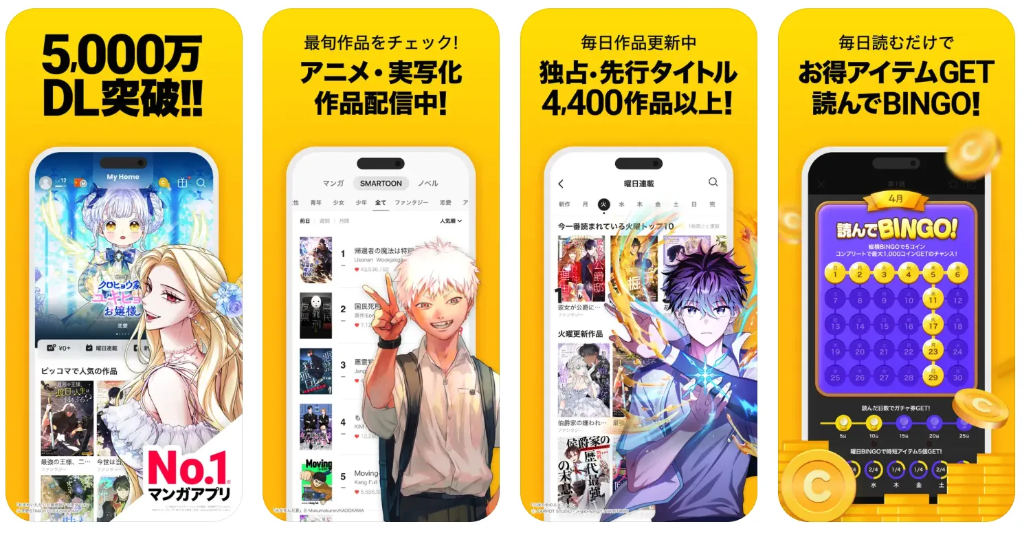 無料漫画アプリ