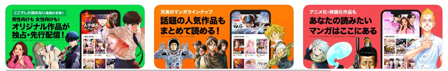 無料漫画アプリ