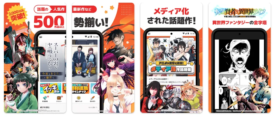 無料漫画アプリ