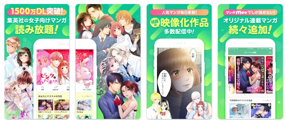 無料漫画アプリ