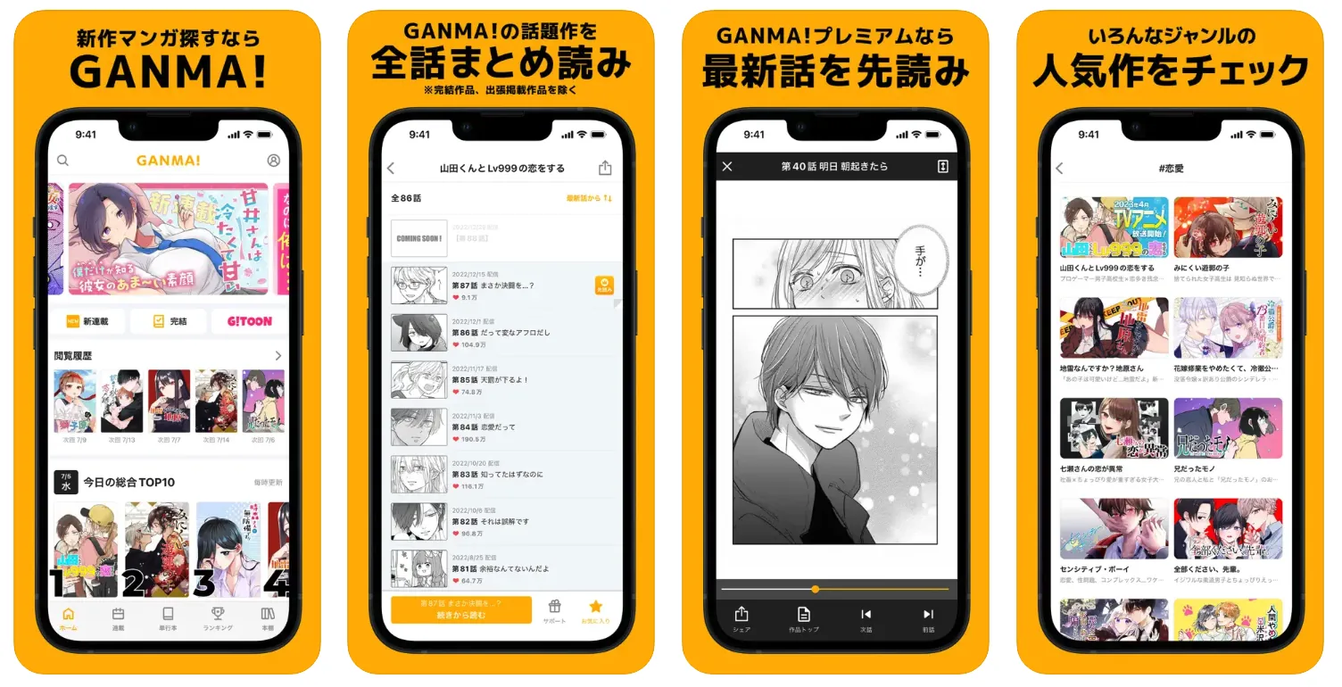 無料漫画アプリ
