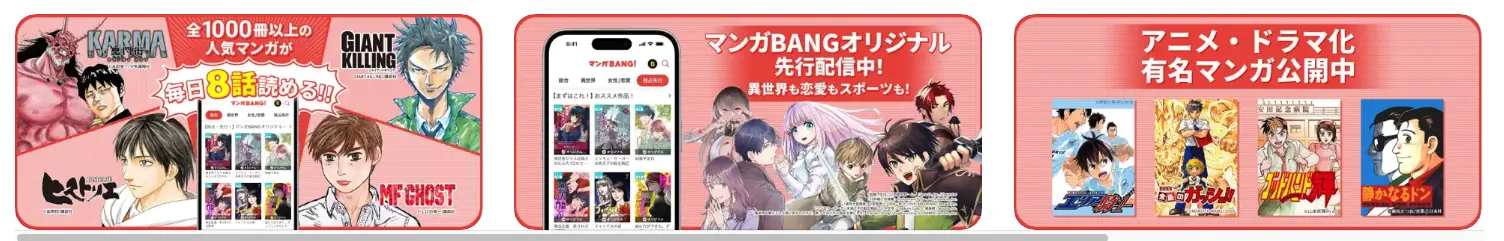 無料漫画アプリ