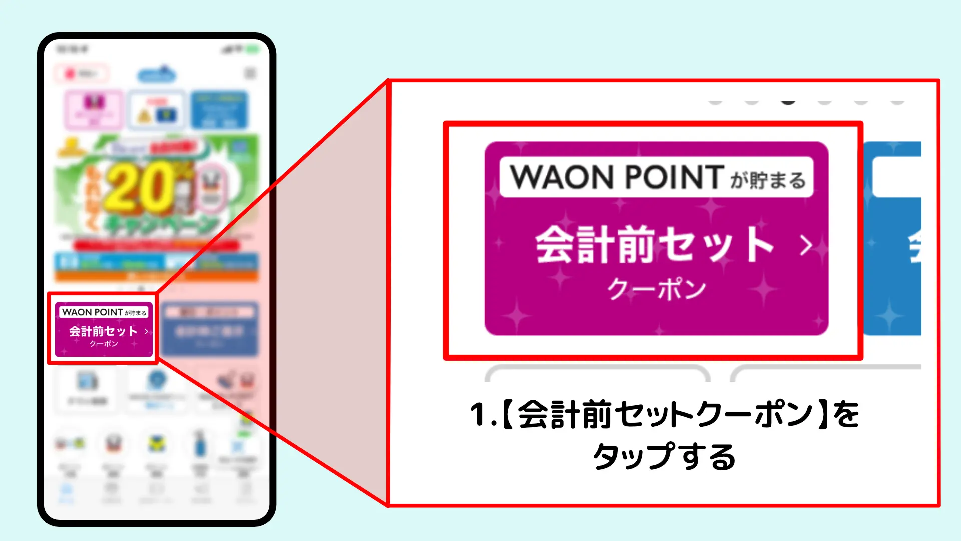 ウエルシアクーポン使い方