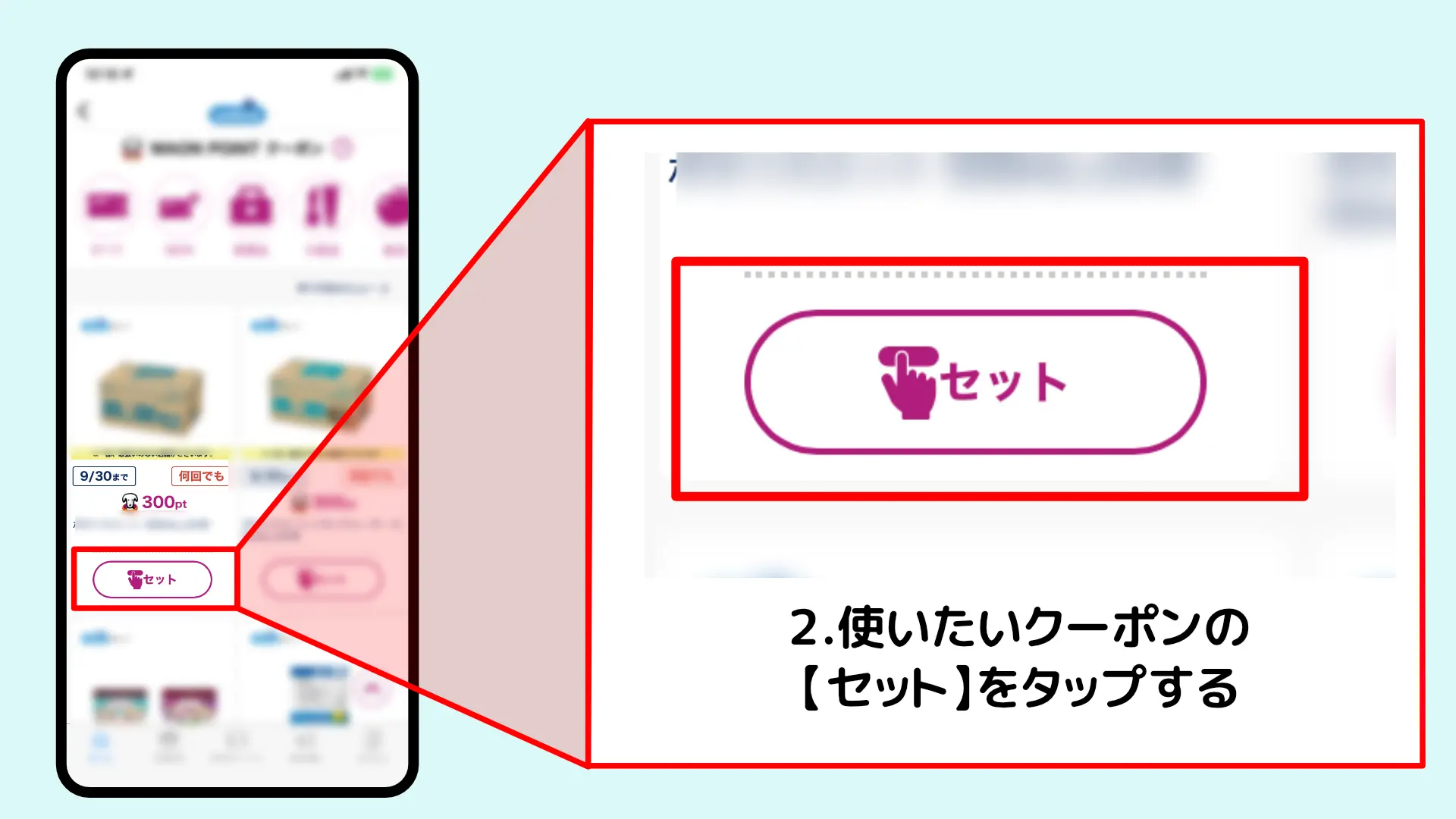 ウエルシアクーポン使い方