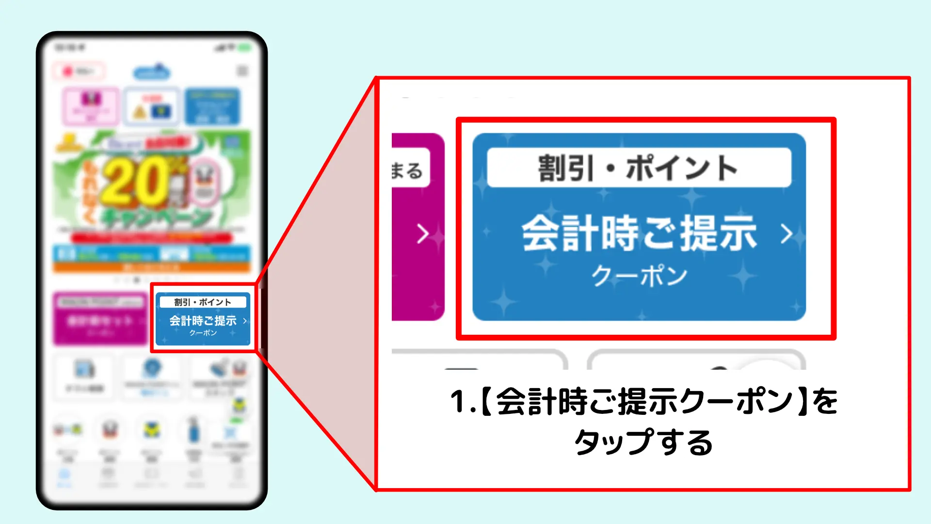 ウエルシアクーポン使い方