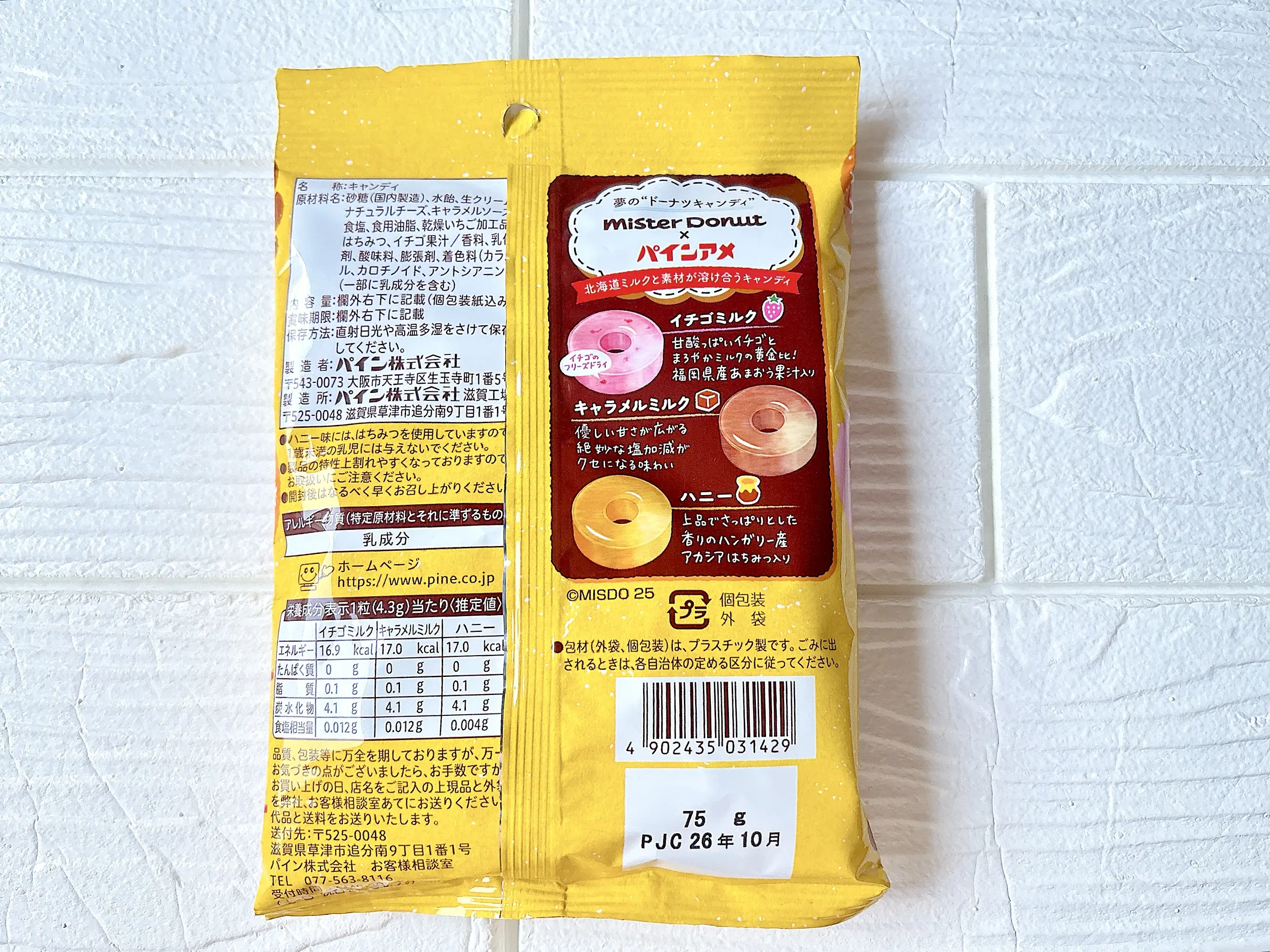 ドーナツキャンディパッケージ裏