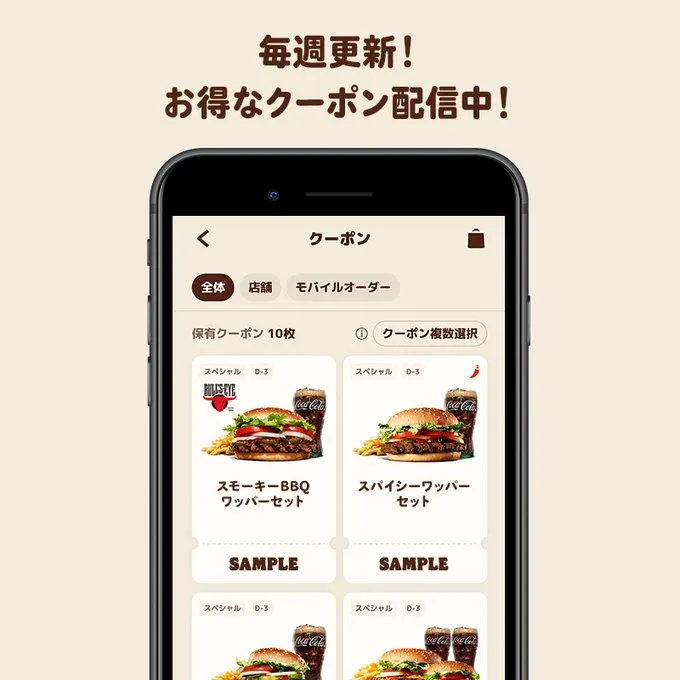 バーガーキング クーポン