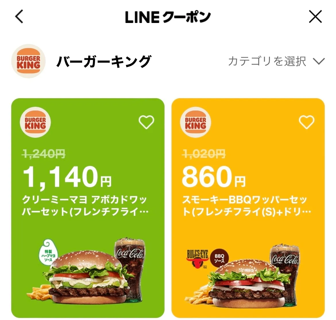 バーガーキング クーポン