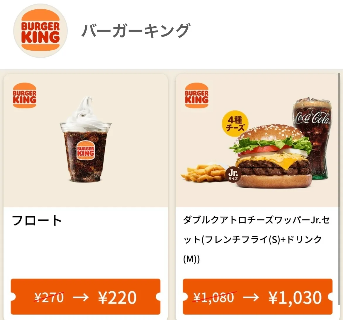 バーガーキング クーポン