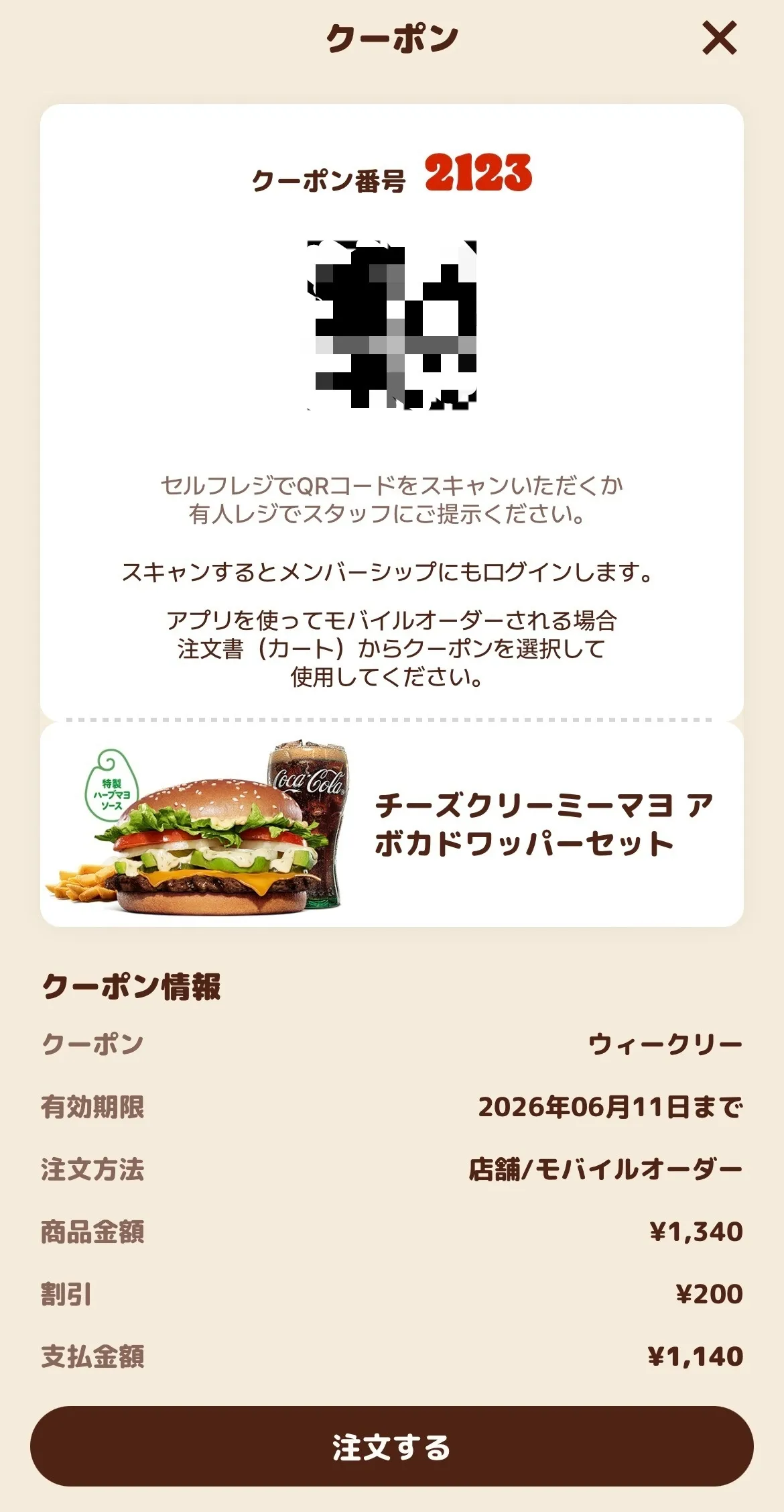 バーガーキング クーポン