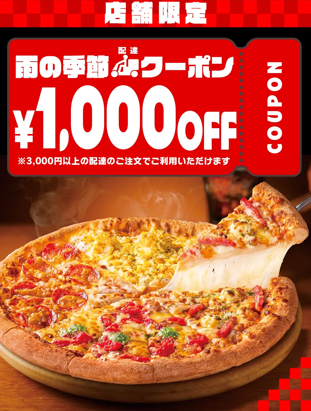 ピザハット クーポン