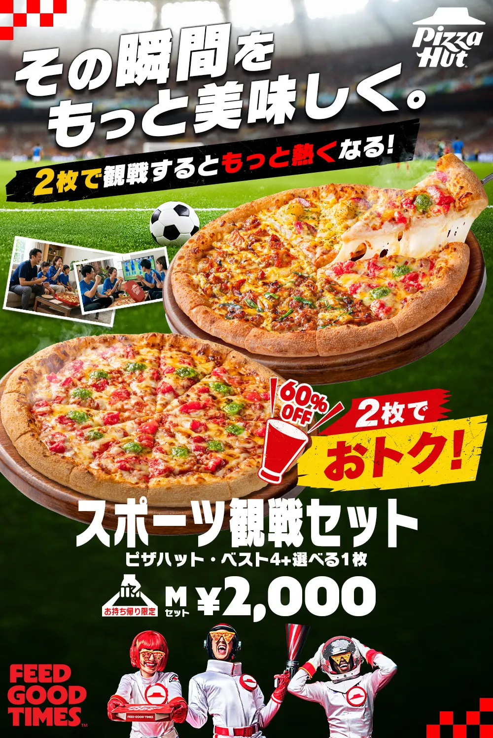 ピザハット クーポン