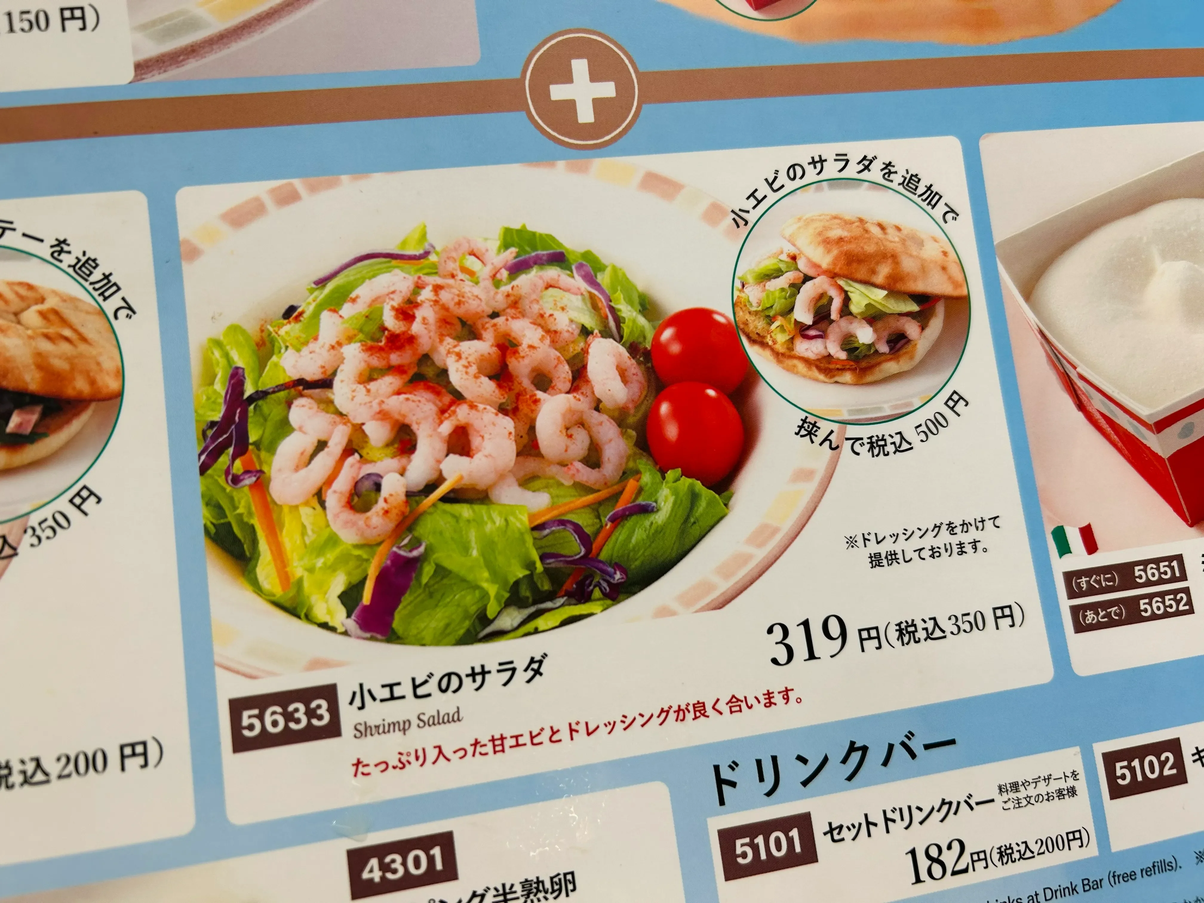 朝サイゼ