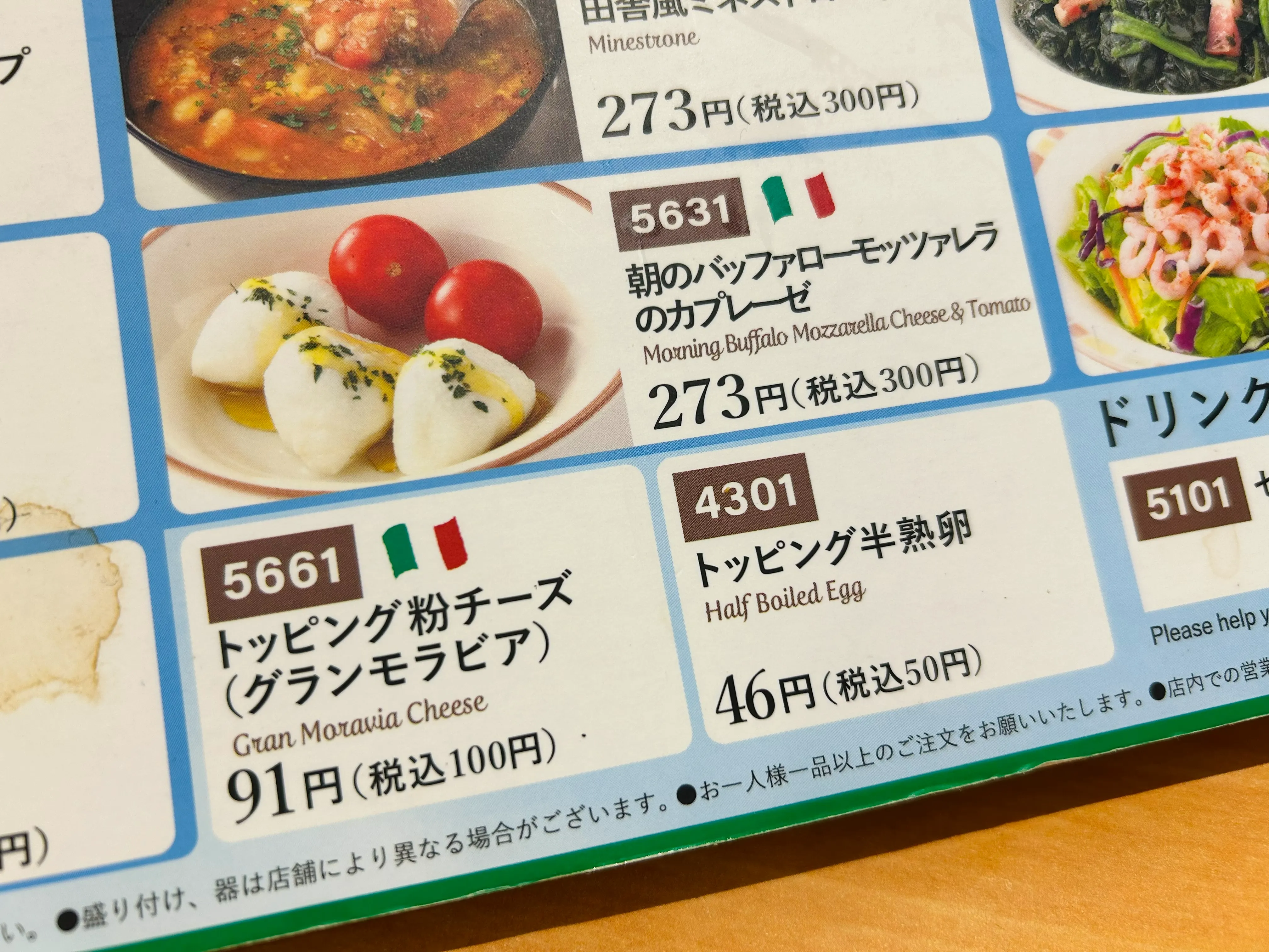 朝サイゼ