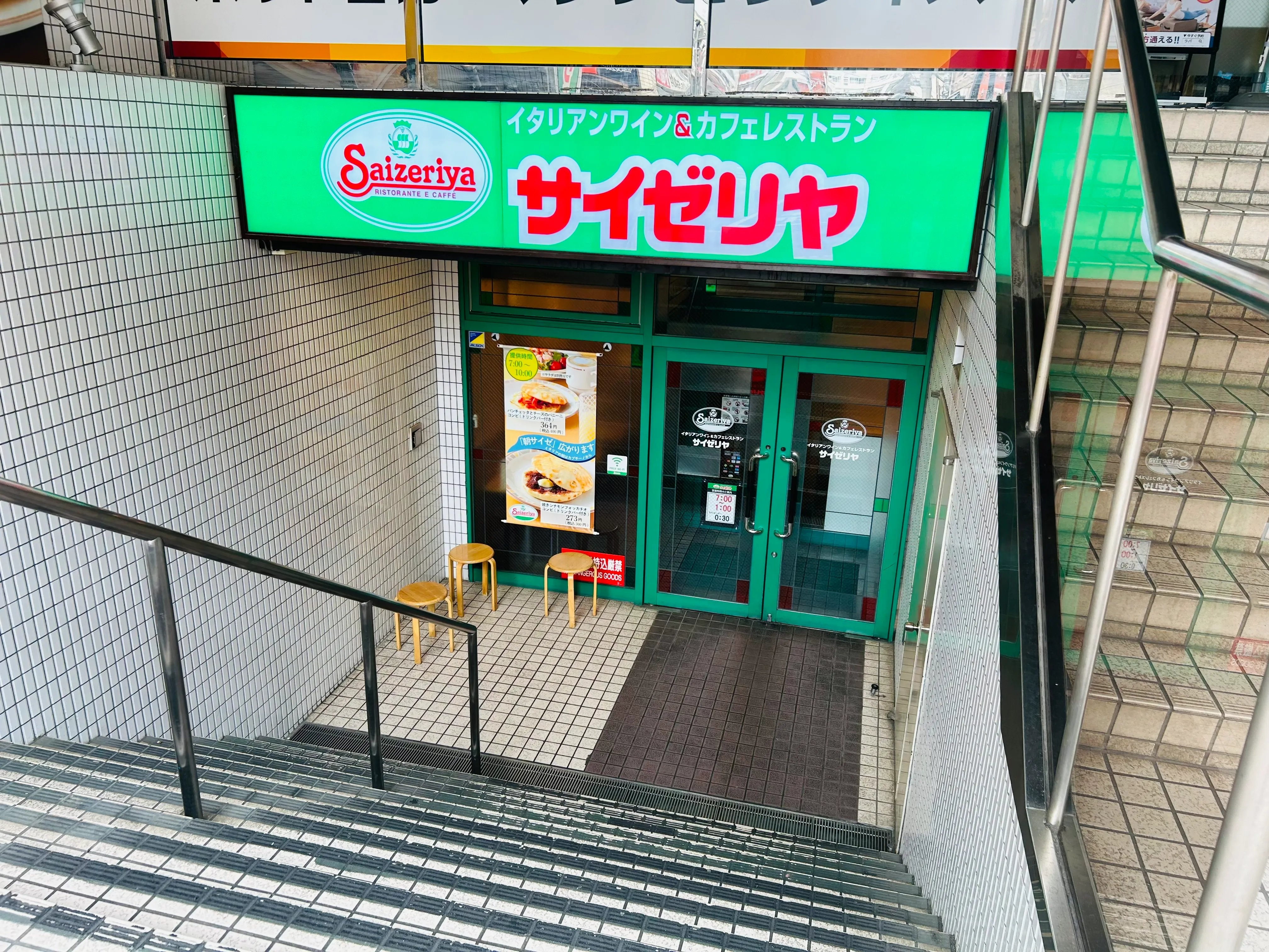 朝サイゼ