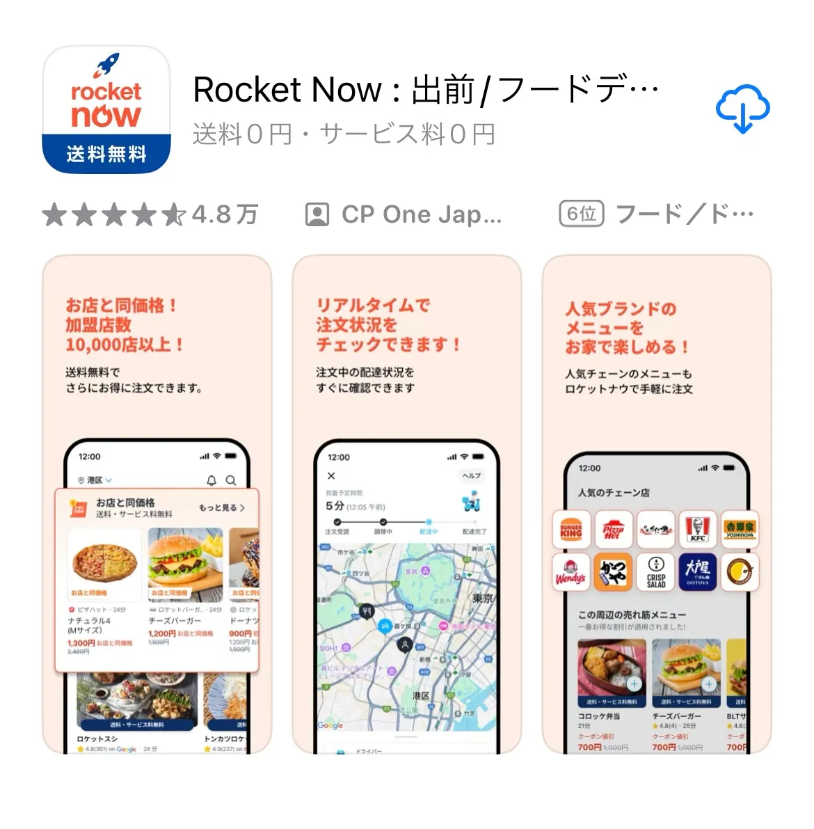 ロケットナウ クーポン