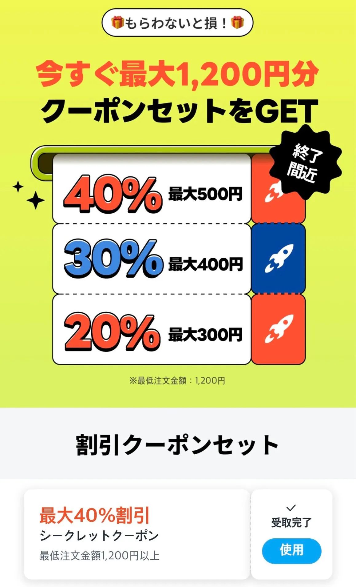 ロケットナウ クーポン