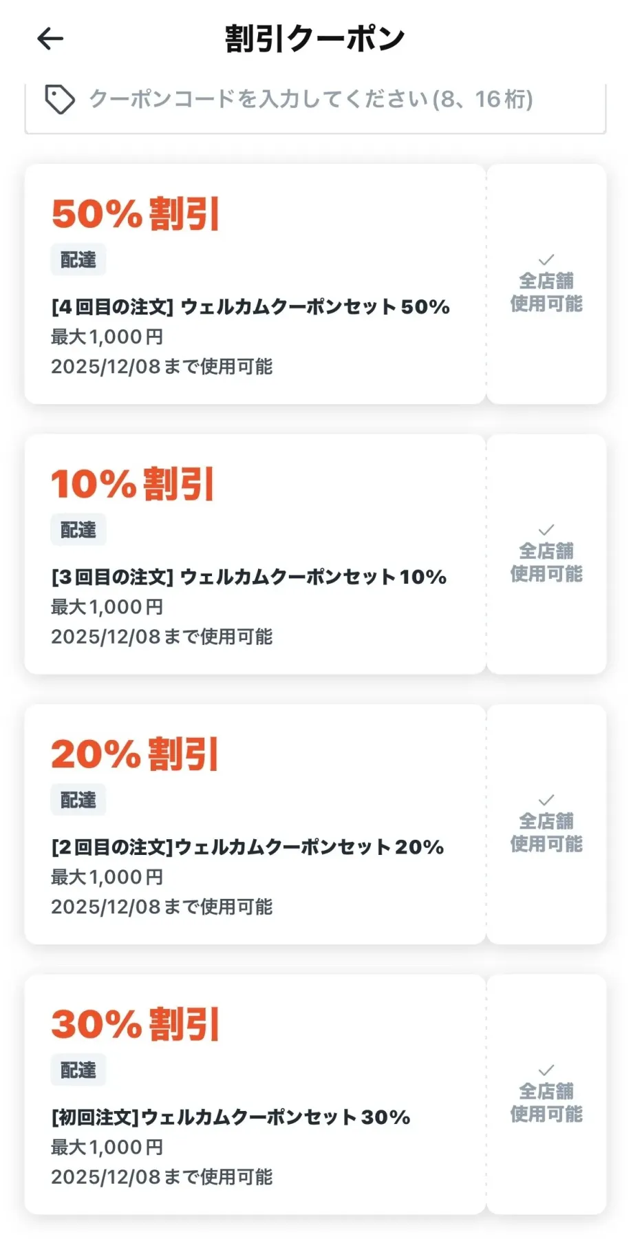 ロケットナウの初回クーポン