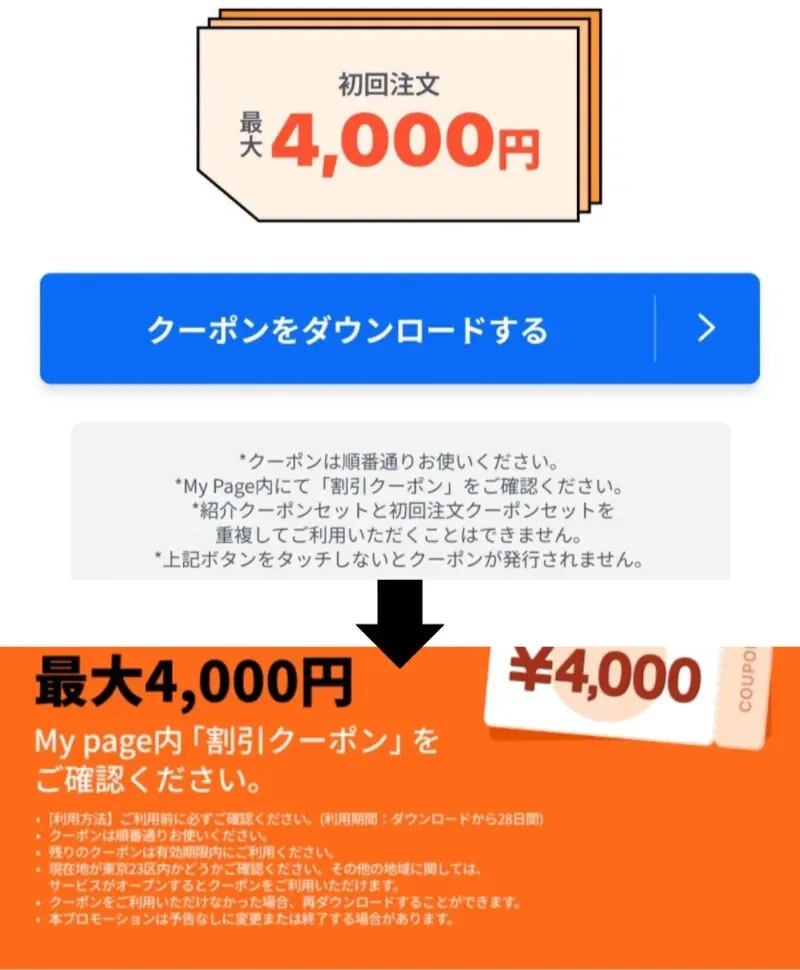 ロケットナウのクーポン