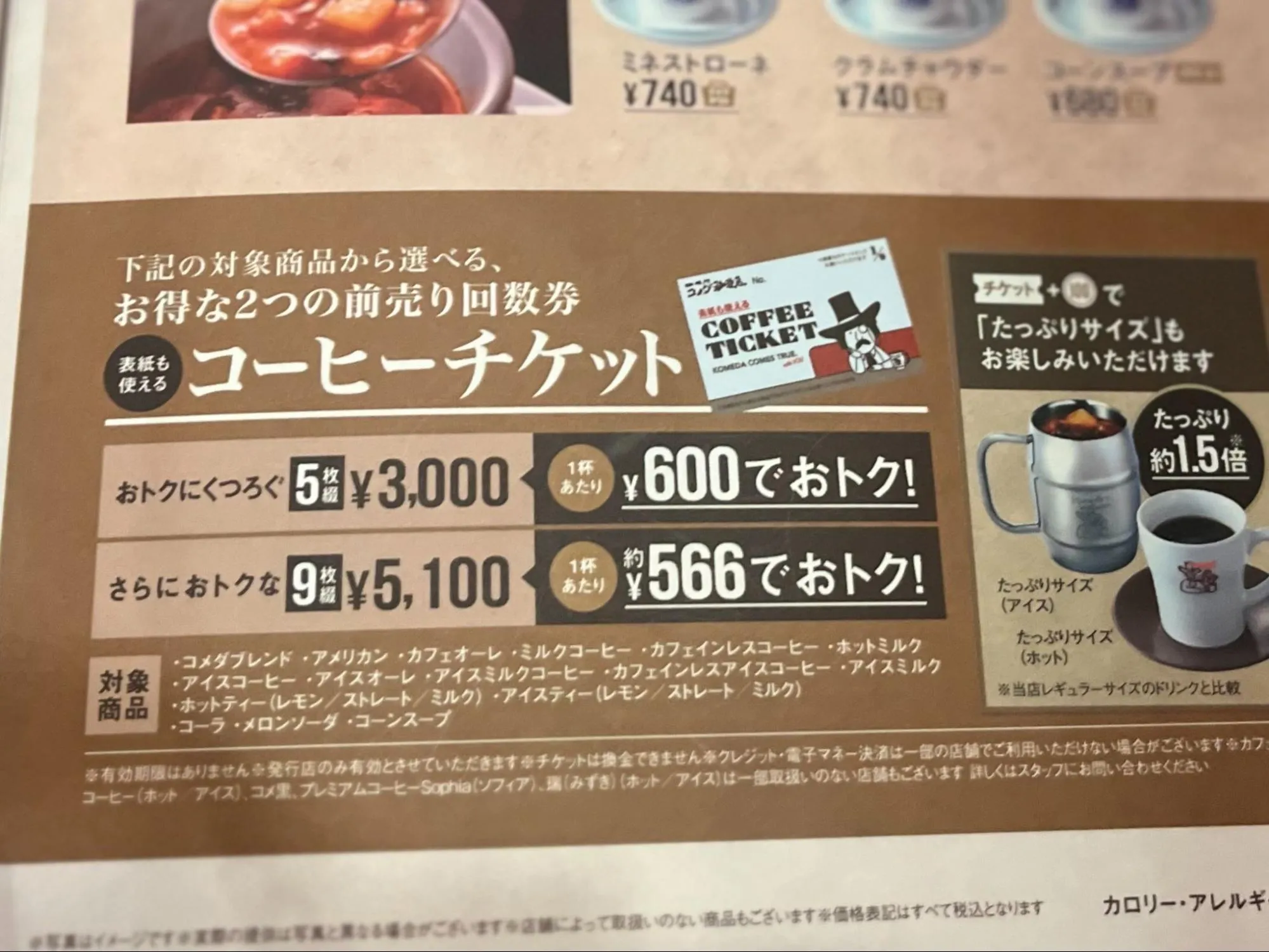 コメダ珈琲のメニューの画像